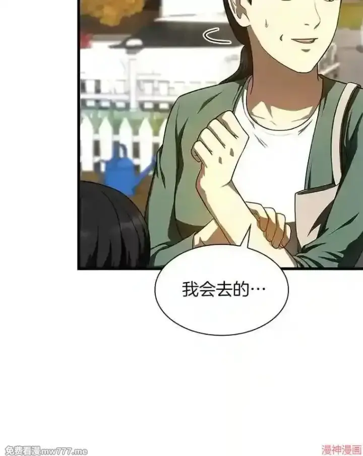 漫画《AI神医的诞生》第47话第80张图