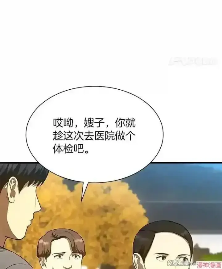 漫画《AI神医的诞生》第47话第83张图