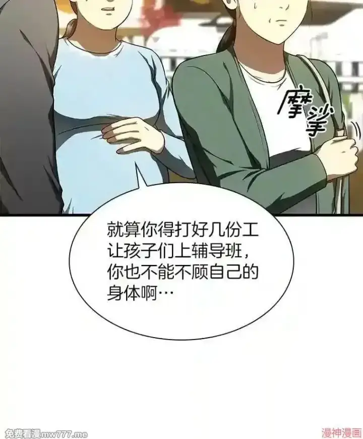 漫画《AI神医的诞生》第47话第84张图