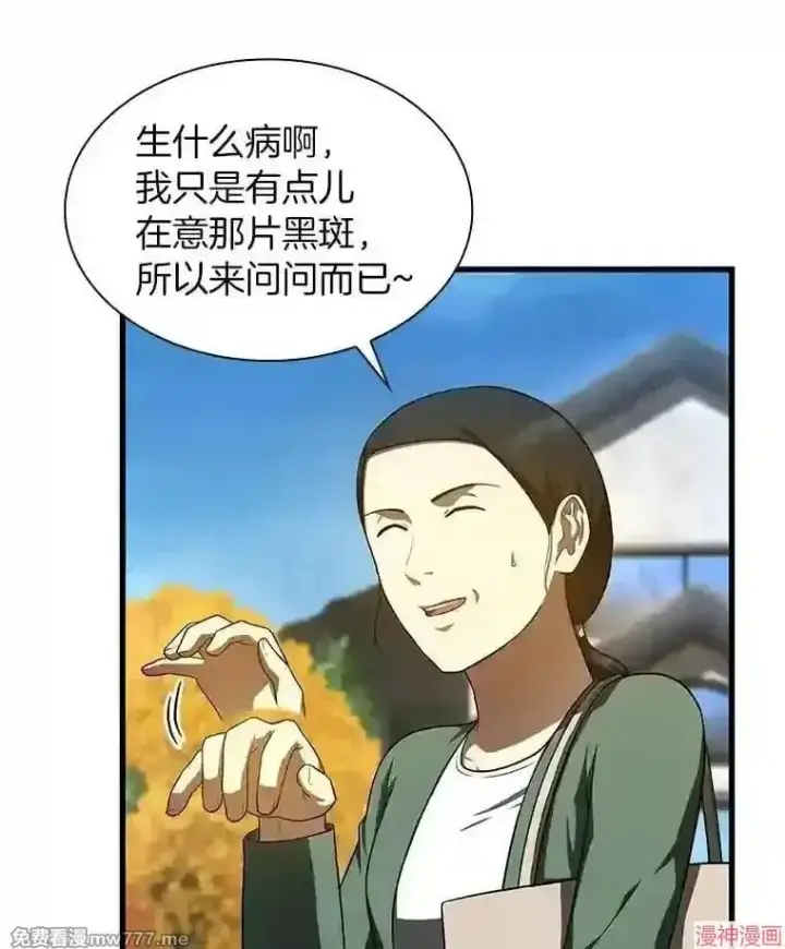 漫画《AI神医的诞生》第47话第87张图