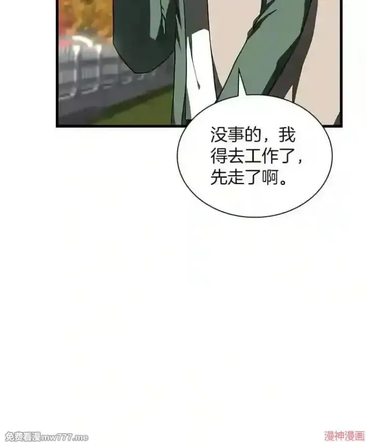 漫画《AI神医的诞生》第47话第88张图