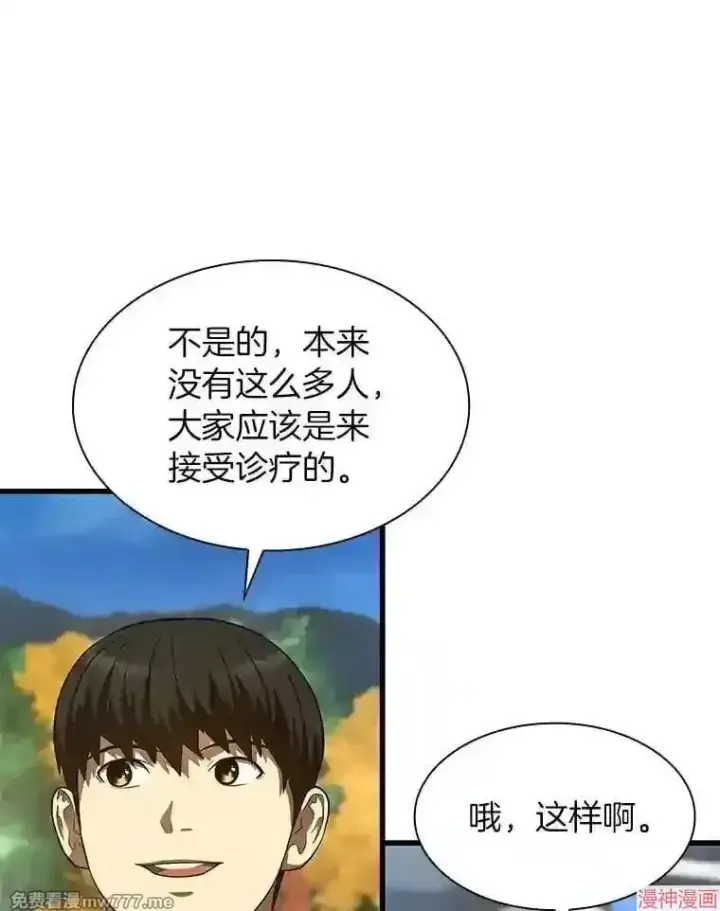 漫画《AI神医的诞生》第47话第9张图