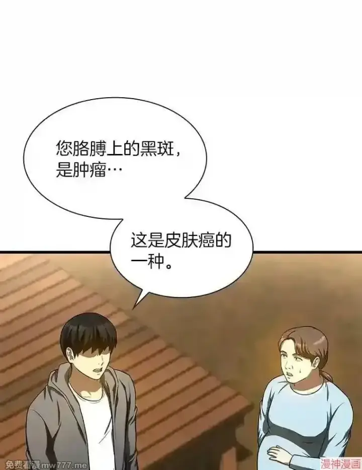 漫画《AI神医的诞生》第47话第98张图