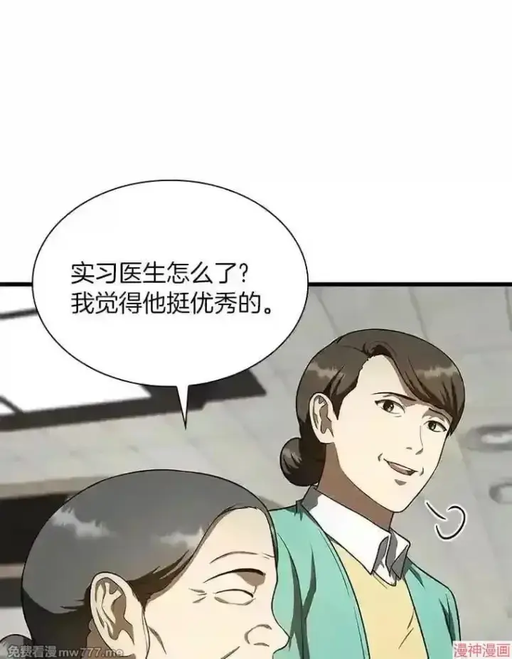 漫画《AI神医的诞生》第48话第101张图