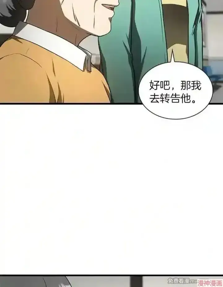 漫画《AI神医的诞生》第48话第102张图