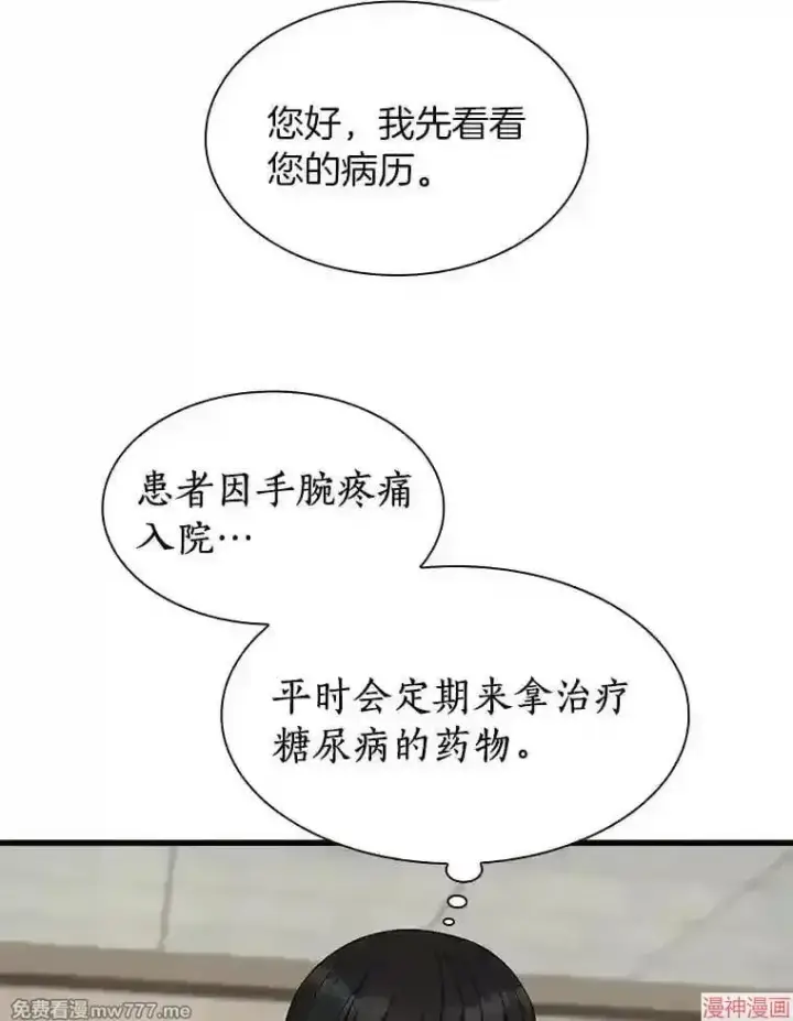漫画《AI神医的诞生》第48话第104张图