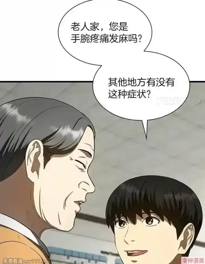漫画《AI神医的诞生》第48话第106张图