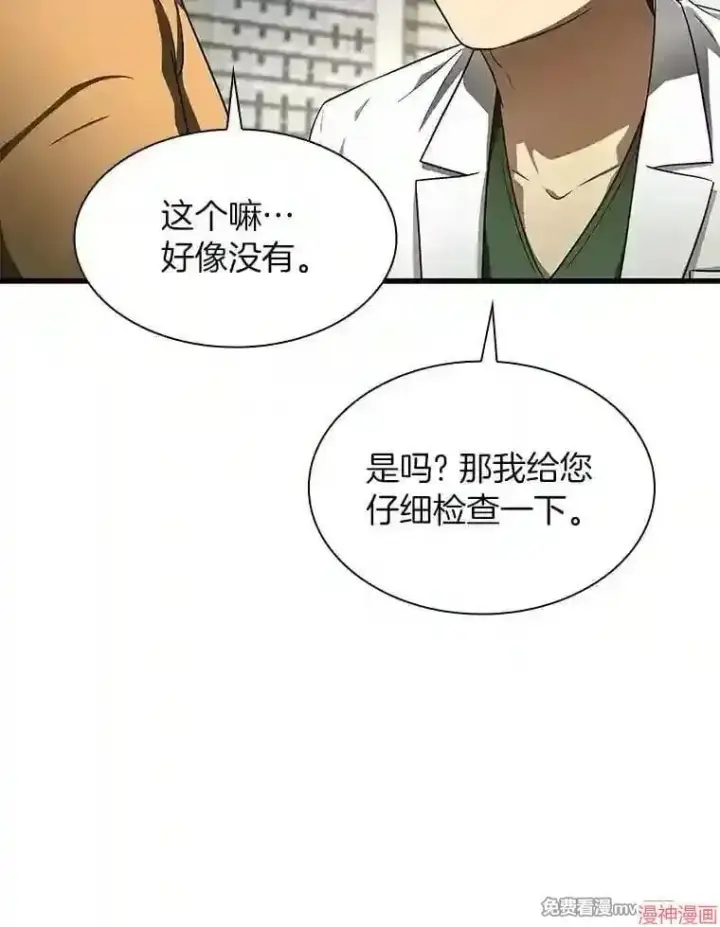 漫画《AI神医的诞生》第48话第107张图