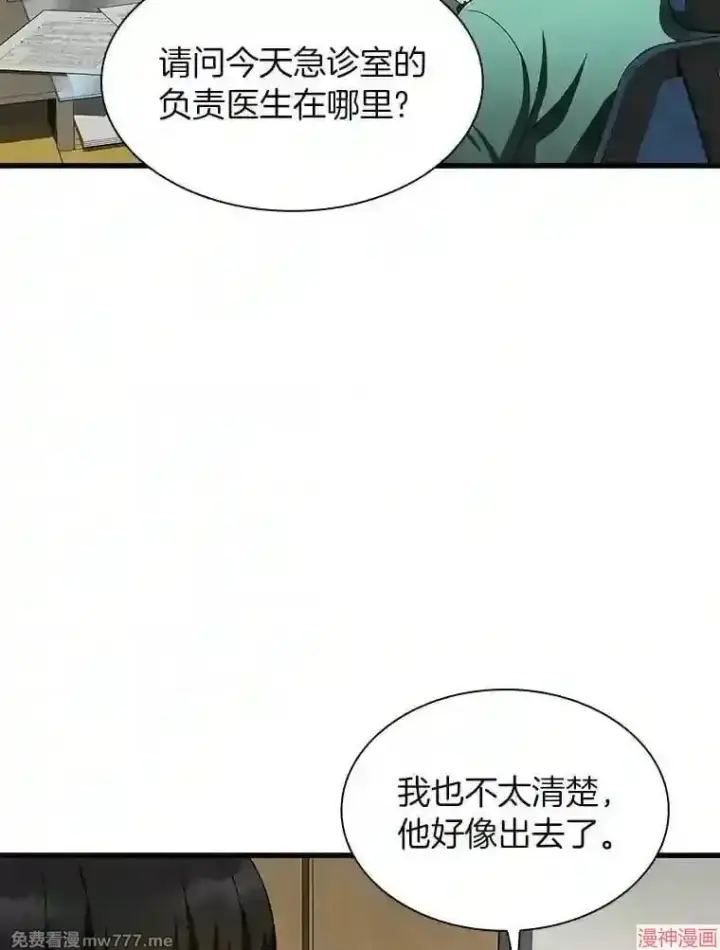 漫画《AI神医的诞生》第48话第25张图