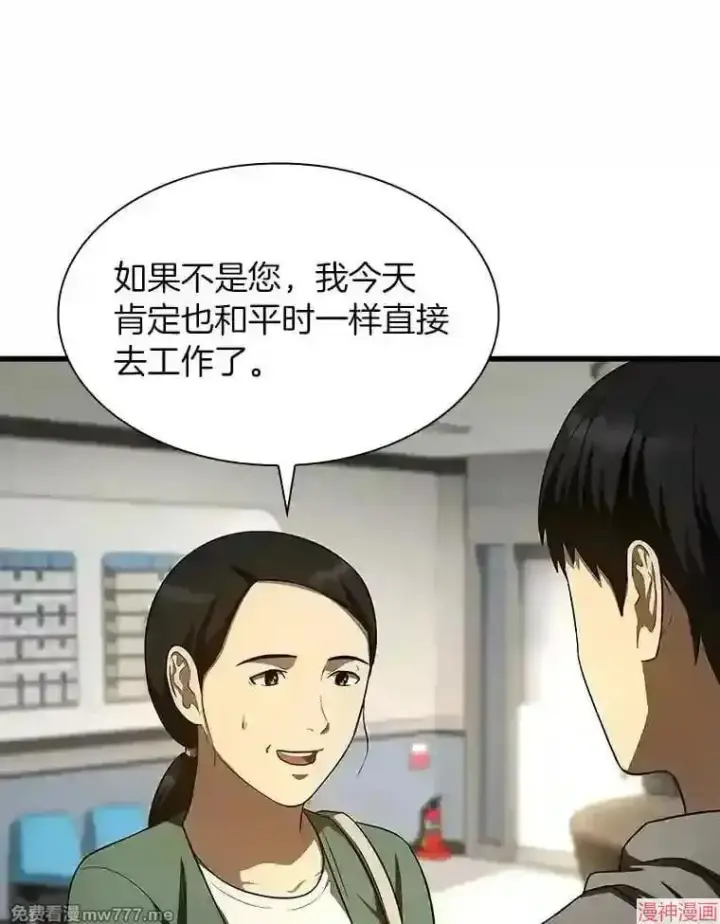 漫画《AI神医的诞生》第48话第3张图