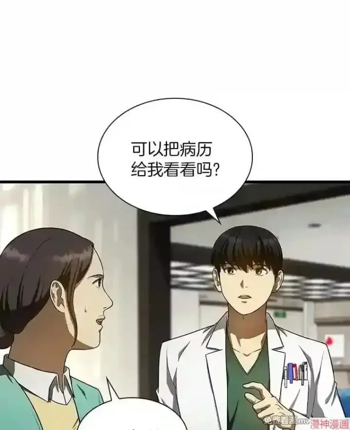 漫画《AI神医的诞生》第48话第35张图