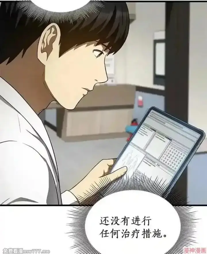 漫画《AI神医的诞生》第48话第37张图