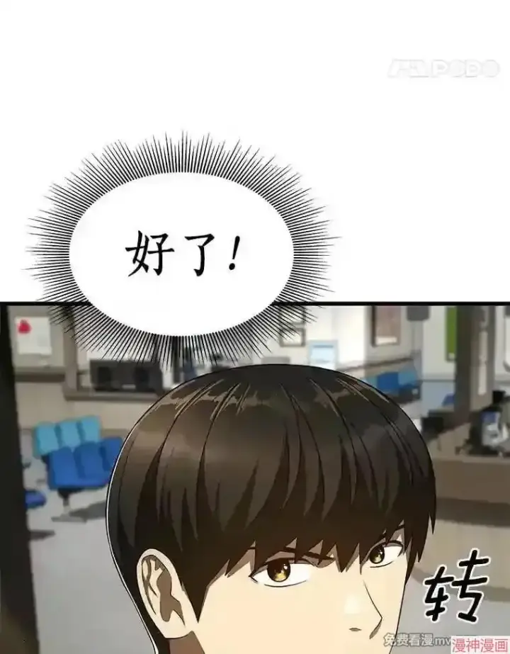 漫画《AI神医的诞生》第48话第43张图