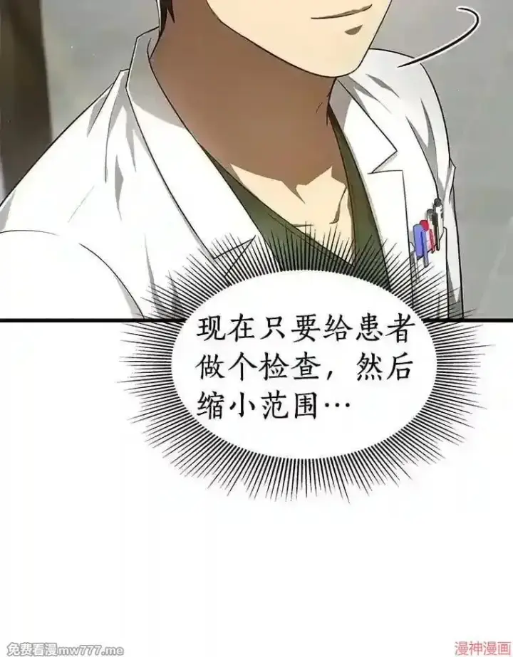 漫画《AI神医的诞生》第48话第44张图