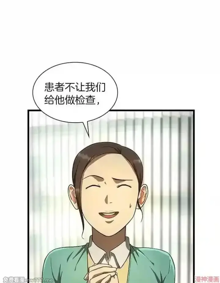 漫画《AI神医的诞生》第48话第45张图