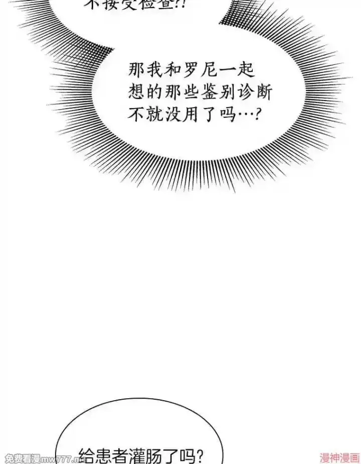 漫画《AI神医的诞生》第48话第48张图