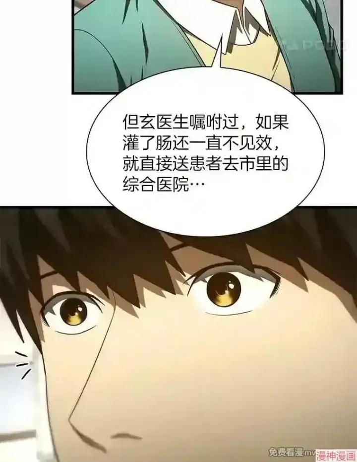 漫画《AI神医的诞生》第48话第53张图