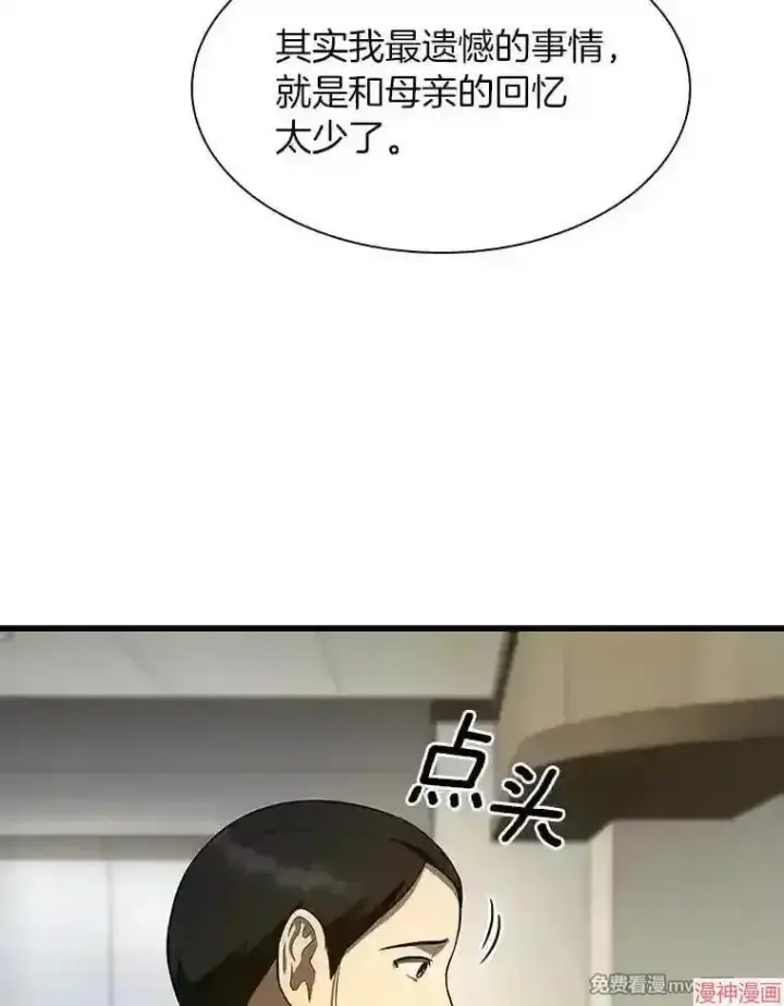 漫画《AI神医的诞生》第48话第6张图