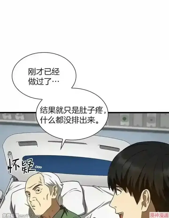 漫画《AI神医的诞生》第48话第60张图