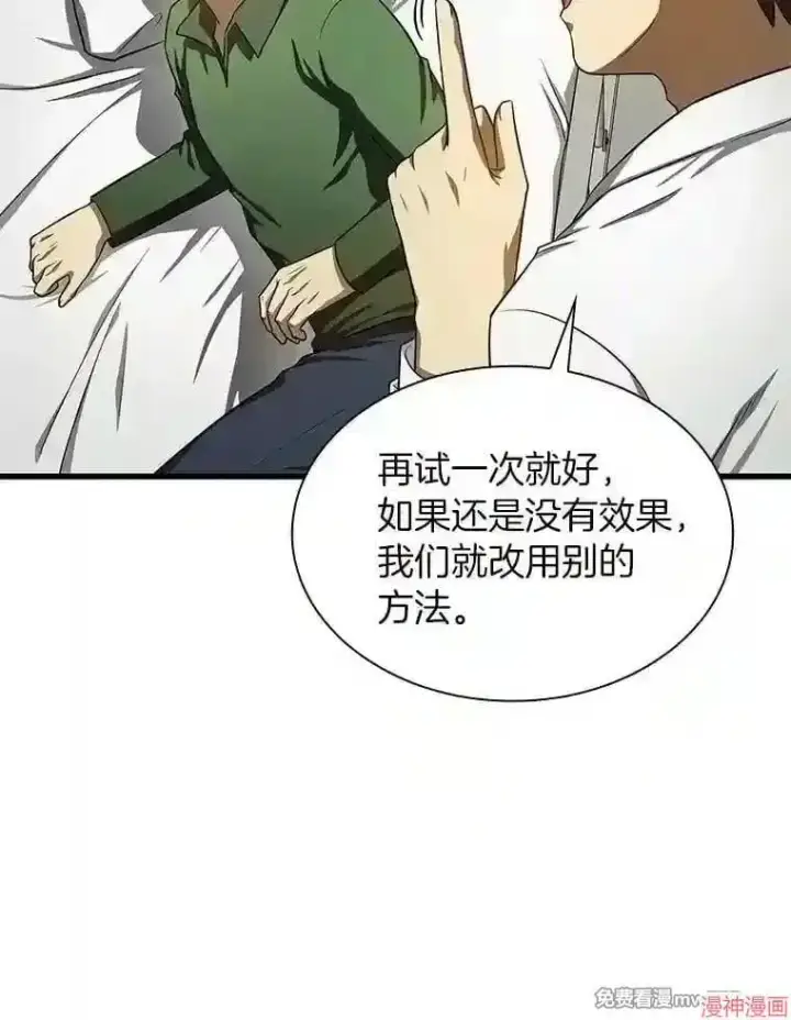 漫画《AI神医的诞生》第48话第61张图