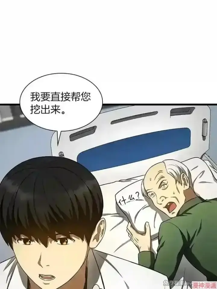 漫画《AI神医的诞生》第48话第68张图
