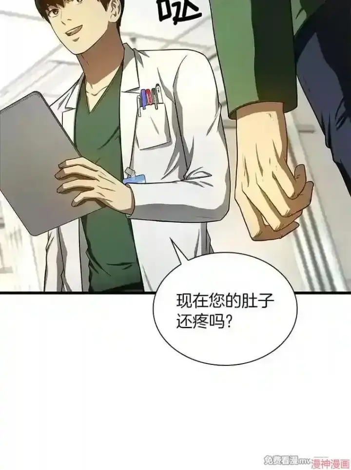 漫画《AI神医的诞生》第48话第75张图