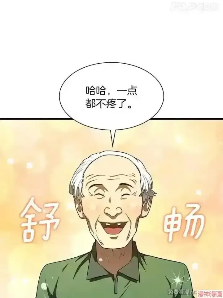 漫画《AI神医的诞生》第48话第76张图