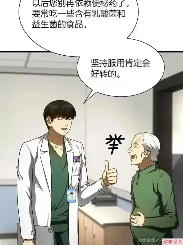 漫画《AI神医的诞生》第48话第78张图