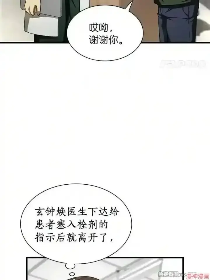 漫画《AI神医的诞生》第48话第79张图