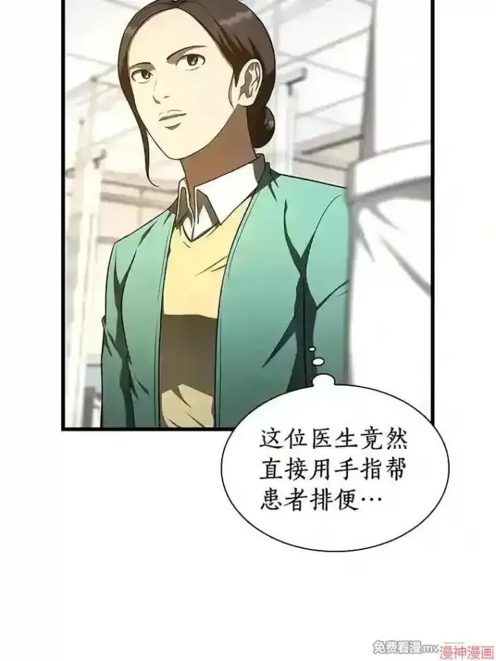 漫画《AI神医的诞生》第48话第80张图