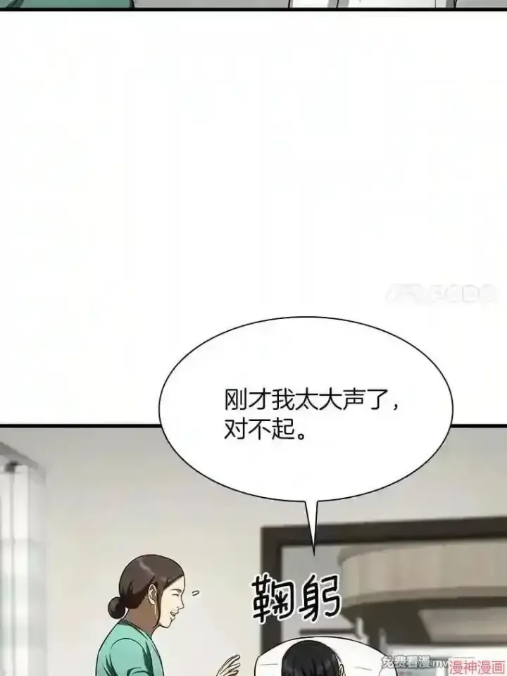 漫画《AI神医的诞生》第48话第82张图