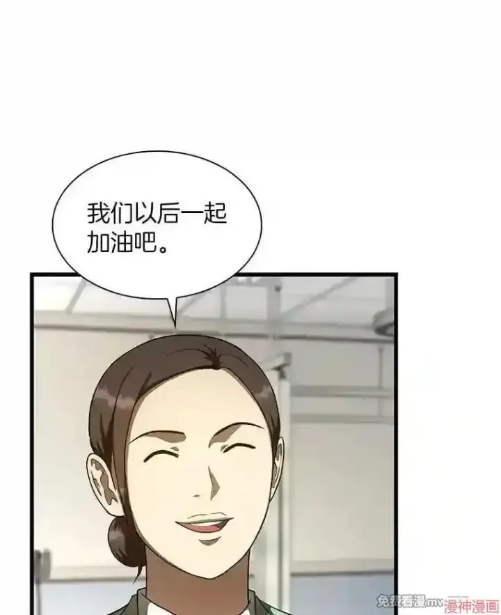 漫画《AI神医的诞生》第48话第84张图
