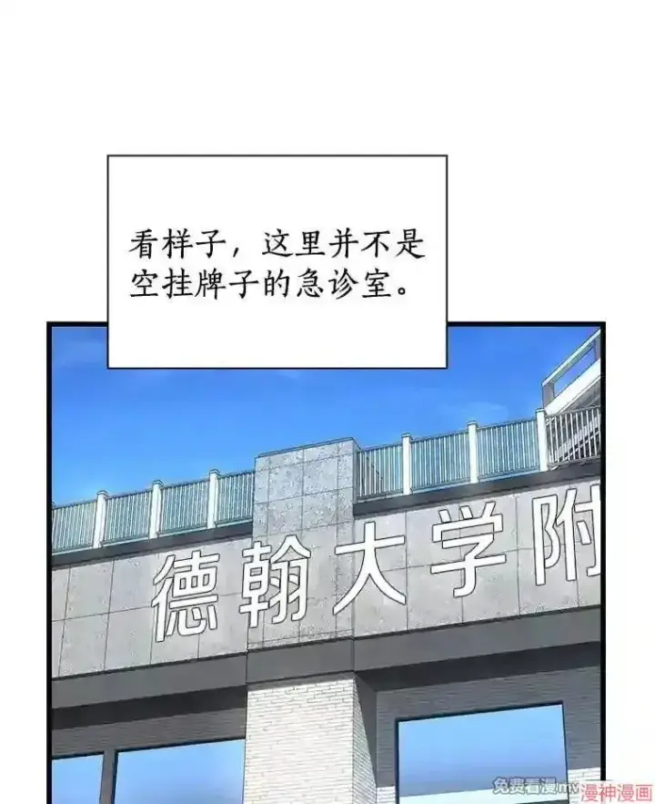 漫画《AI神医的诞生》第48话第87张图