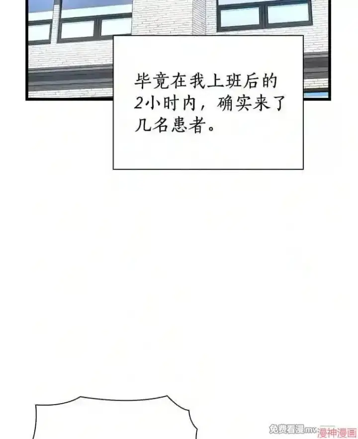 漫画《AI神医的诞生》第48话第88张图