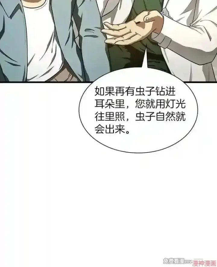 漫画《AI神医的诞生》第48话第93张图