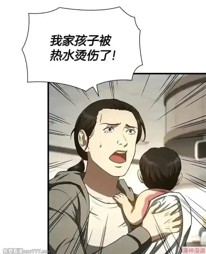 漫画《AI神医的诞生》第48话第94张图