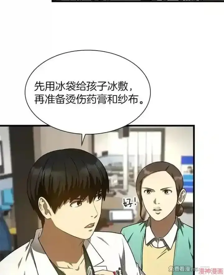 漫画《AI神医的诞生》第48话第95张图
