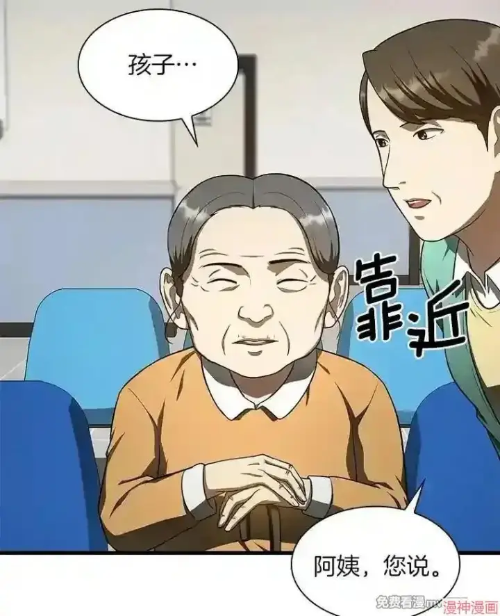 漫画《AI神医的诞生》第48话第98张图