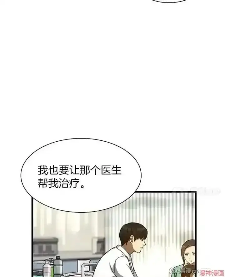 漫画《AI神医的诞生》第48话第99张图