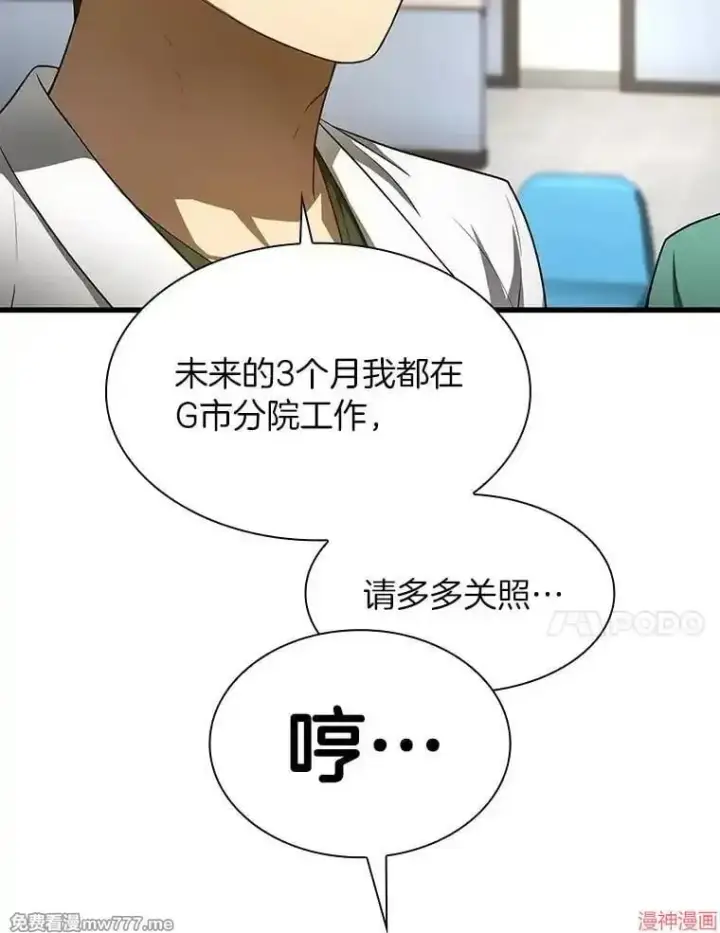 漫画《AI神医的诞生》第49话第10张图