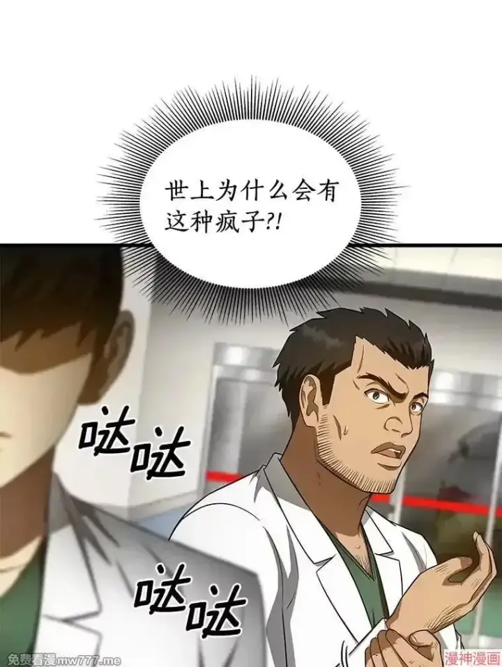 漫画《AI神医的诞生》第49话第106张图