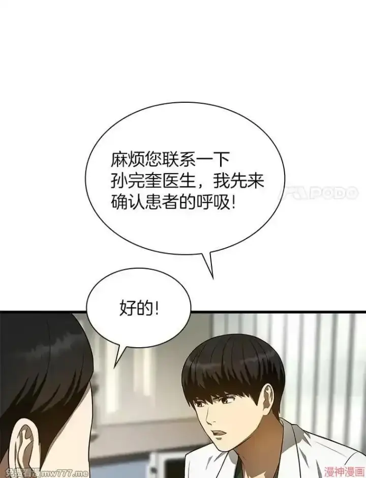 漫画《AI神医的诞生》第49话第108张图