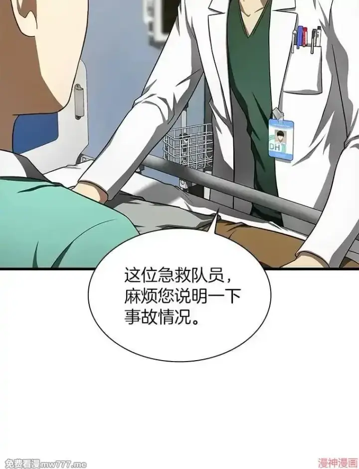 漫画《AI神医的诞生》第49话第109张图