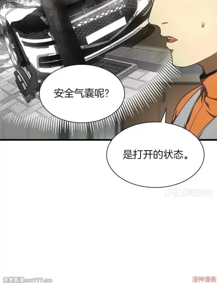 漫画《AI神医的诞生》第49话第111张图