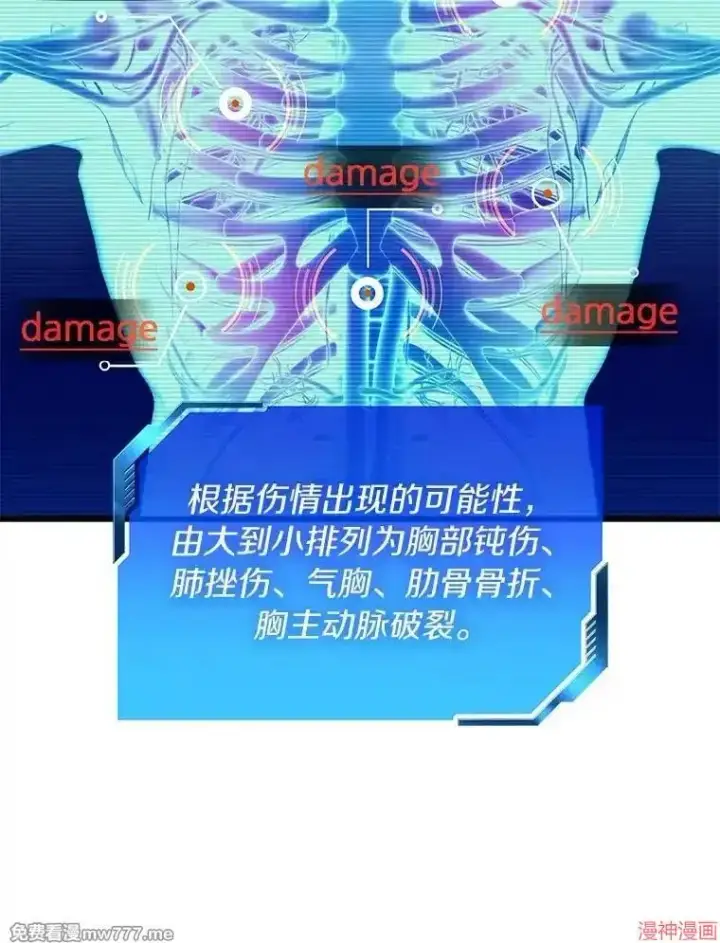 漫画《AI神医的诞生》第49话第116张图