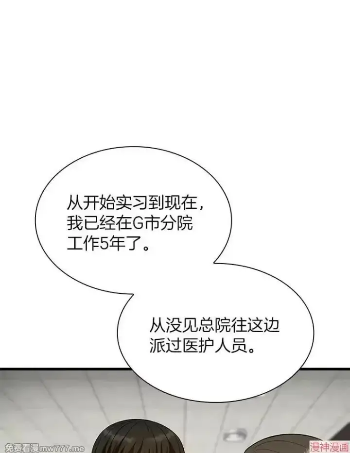 漫画《AI神医的诞生》第49话第12张图