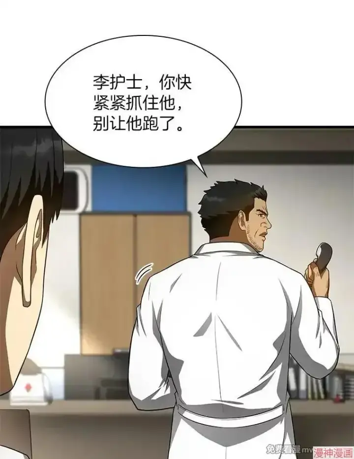漫画《AI神医的诞生》第49话第14张图