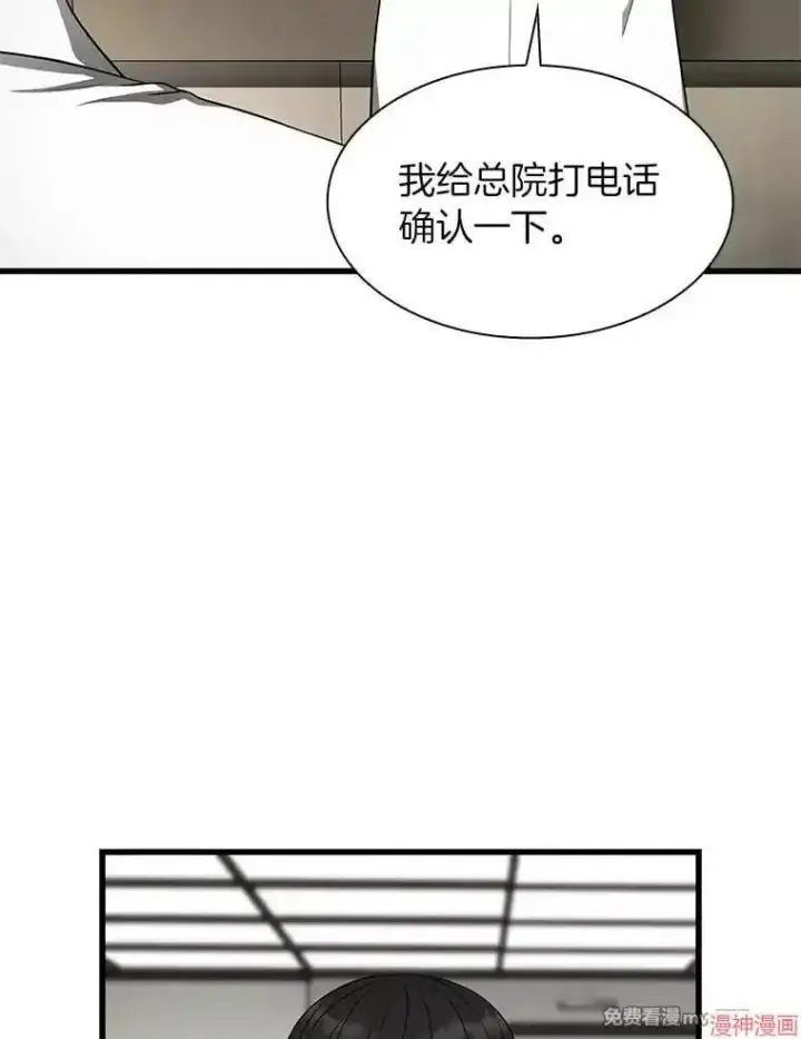 漫画《AI神医的诞生》第49话第15张图