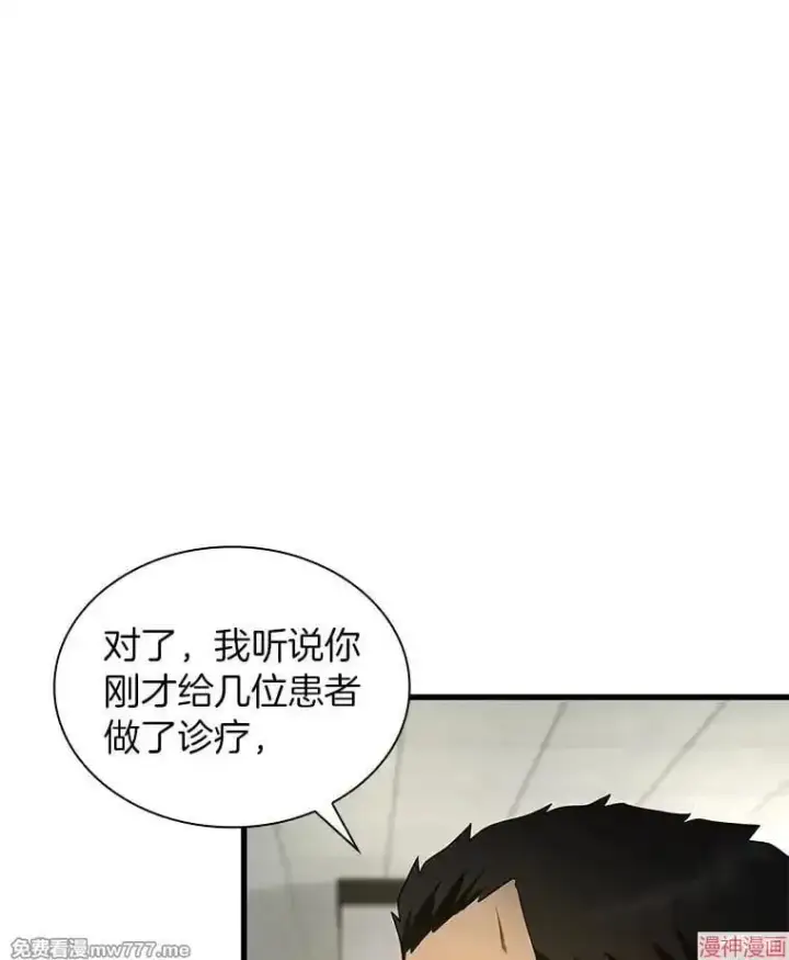 漫画《AI神医的诞生》第49话第24张图