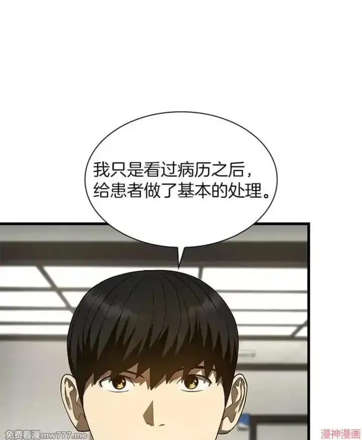 漫画《AI神医的诞生》第49话第26张图